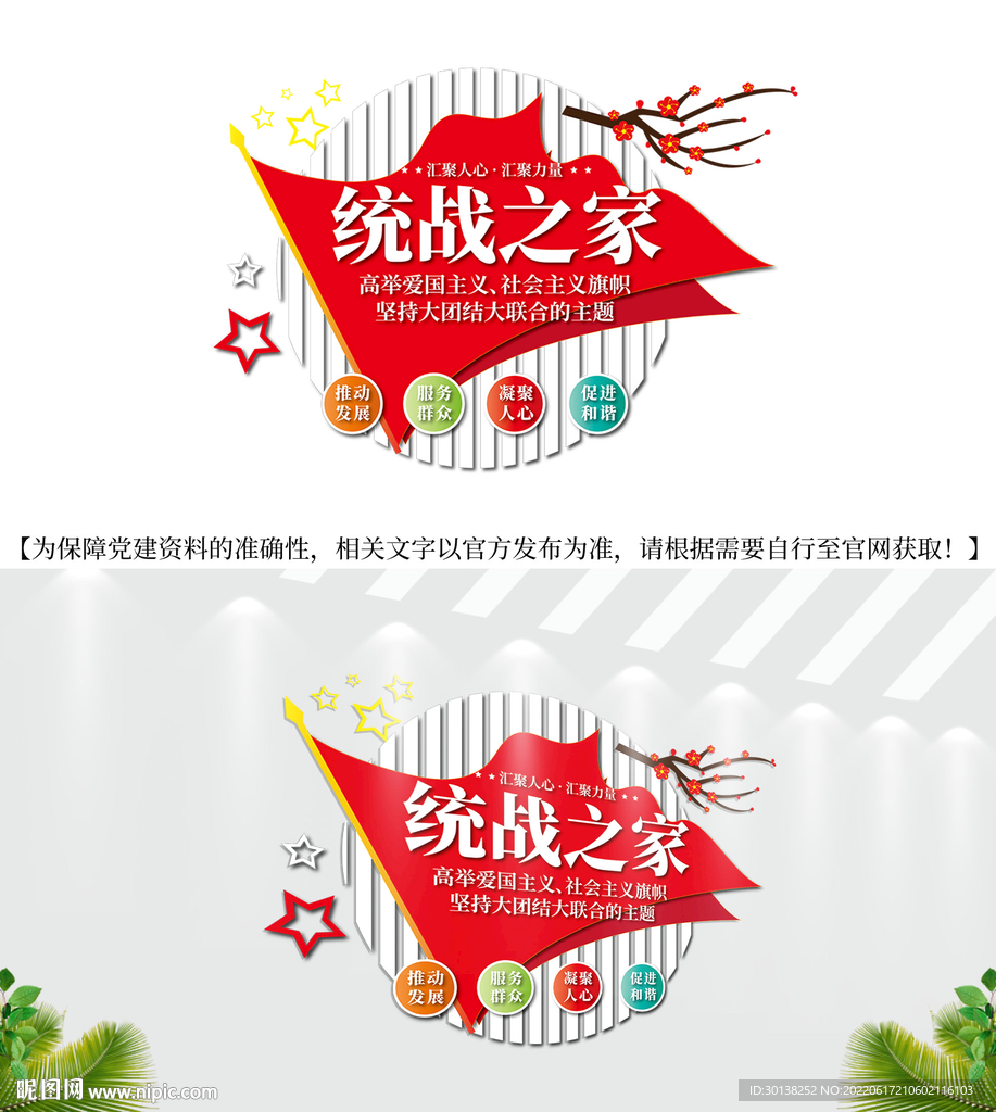 统战之家文化墙