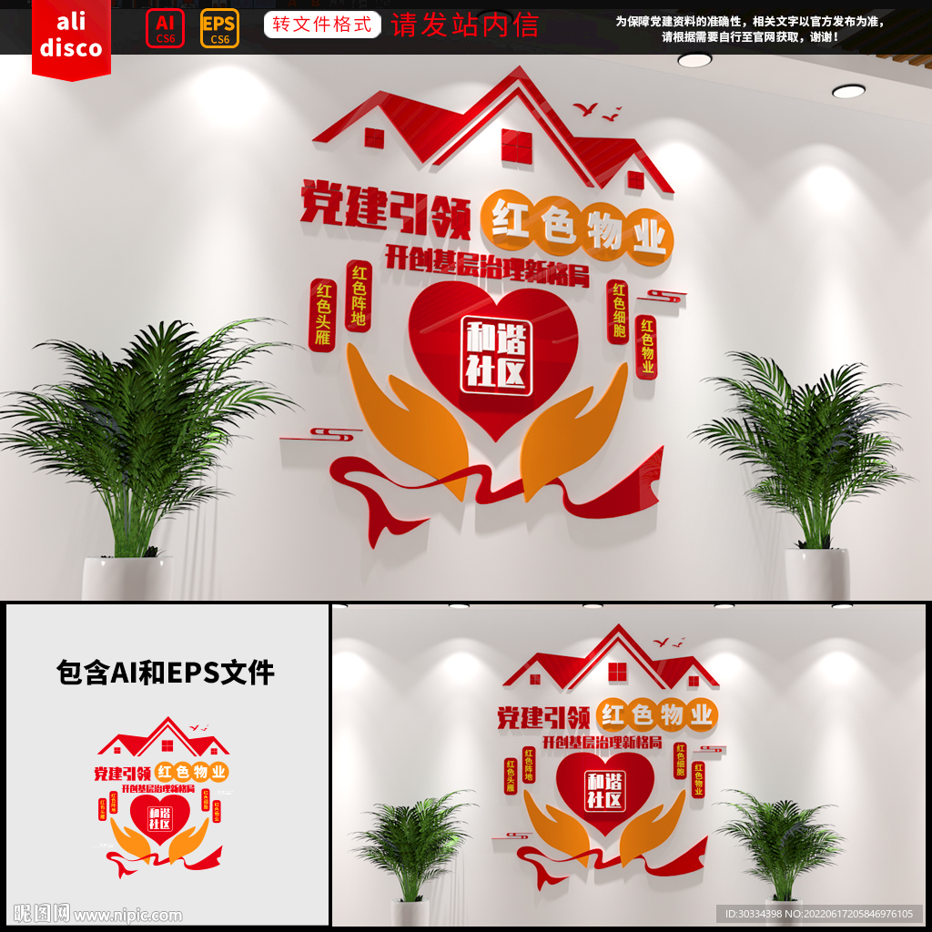 红色物业
