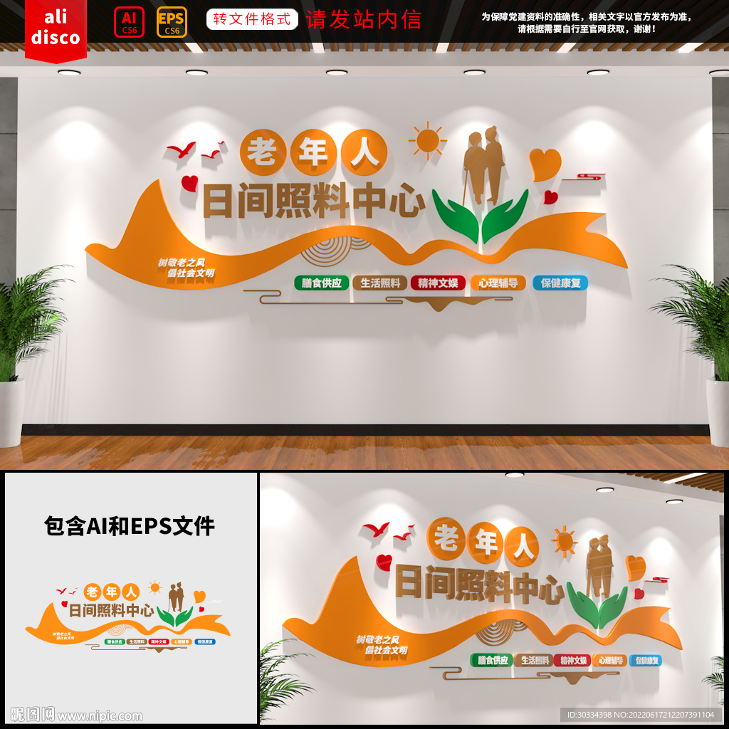 敬老院文化墙