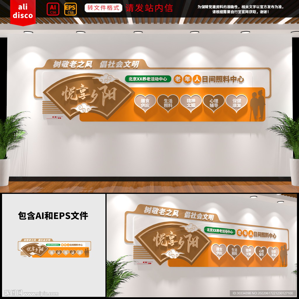 养老院文化墙