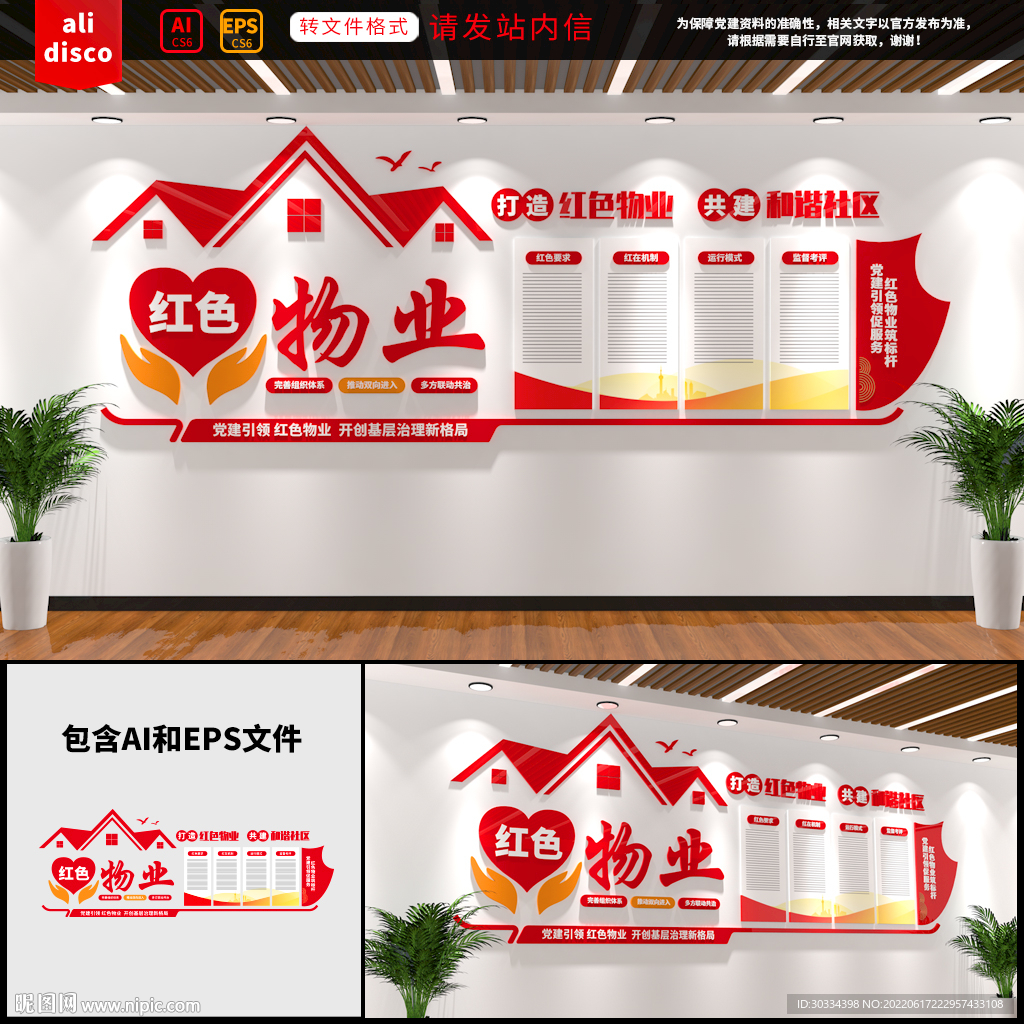 红色物业