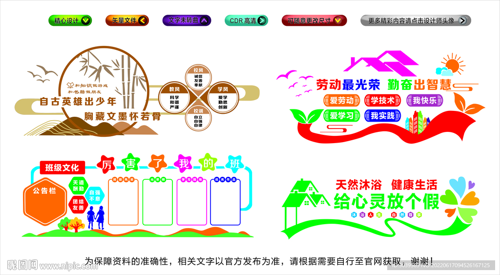 校园文化墙