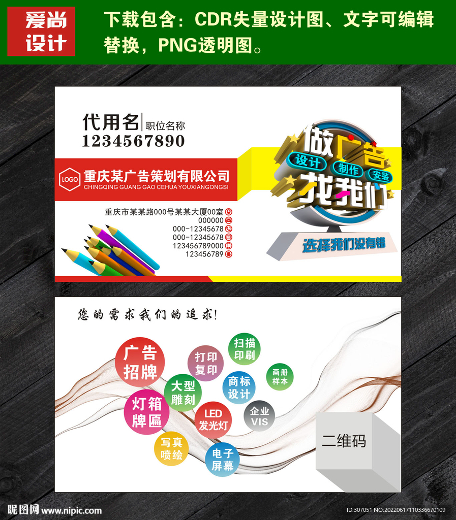 广告公司名片