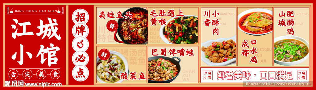 餐饮红色潮流美食菜品围挡