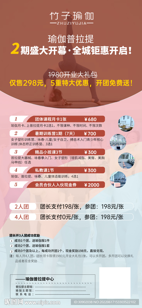 瑜伽普拉提开业活动钜惠