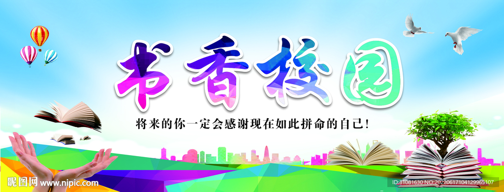 书香校园