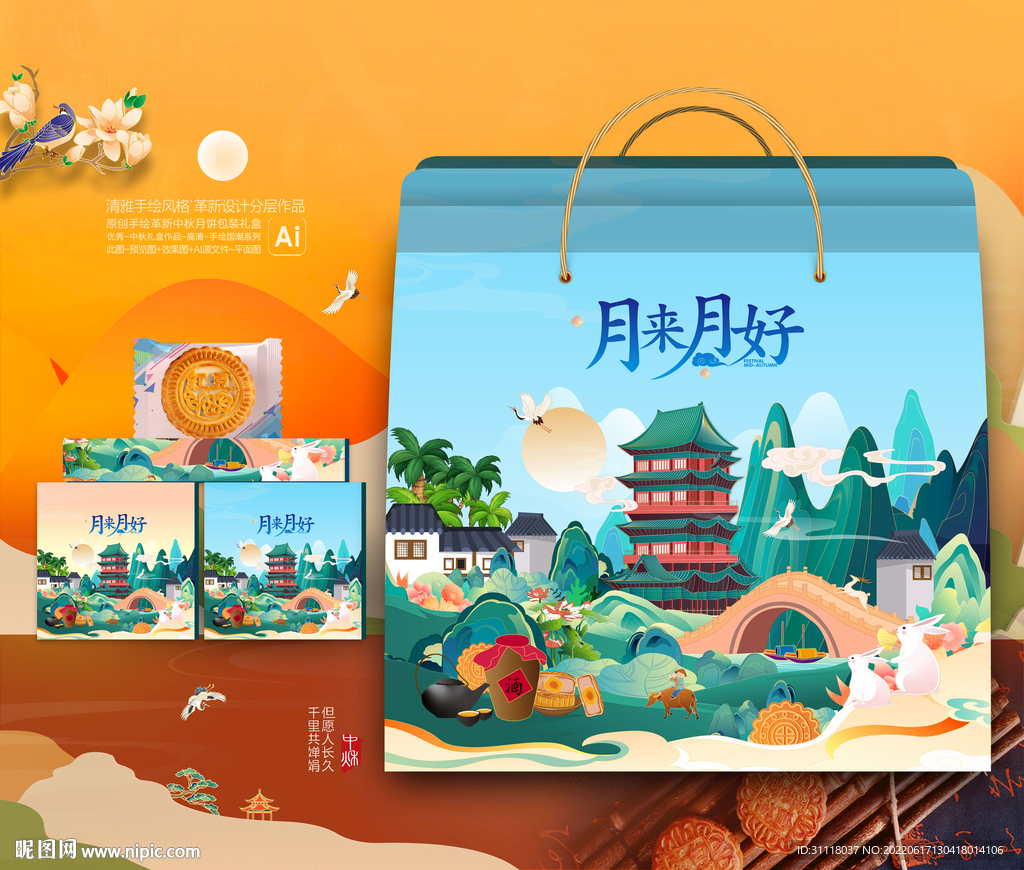 手提中秋包装 手提中秋礼盒
