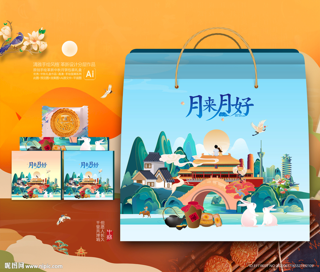 月饼包装 中秋礼盒 插画