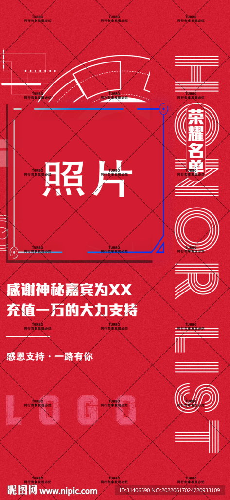 荣耀榜