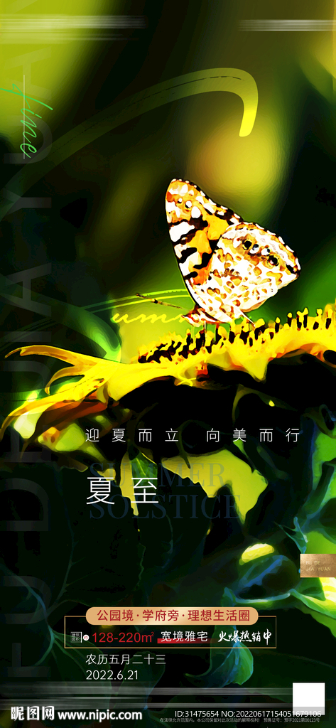 地产夏至单图