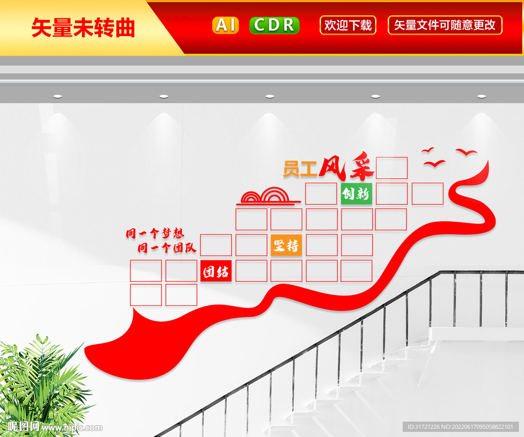 员工风采文化墙
