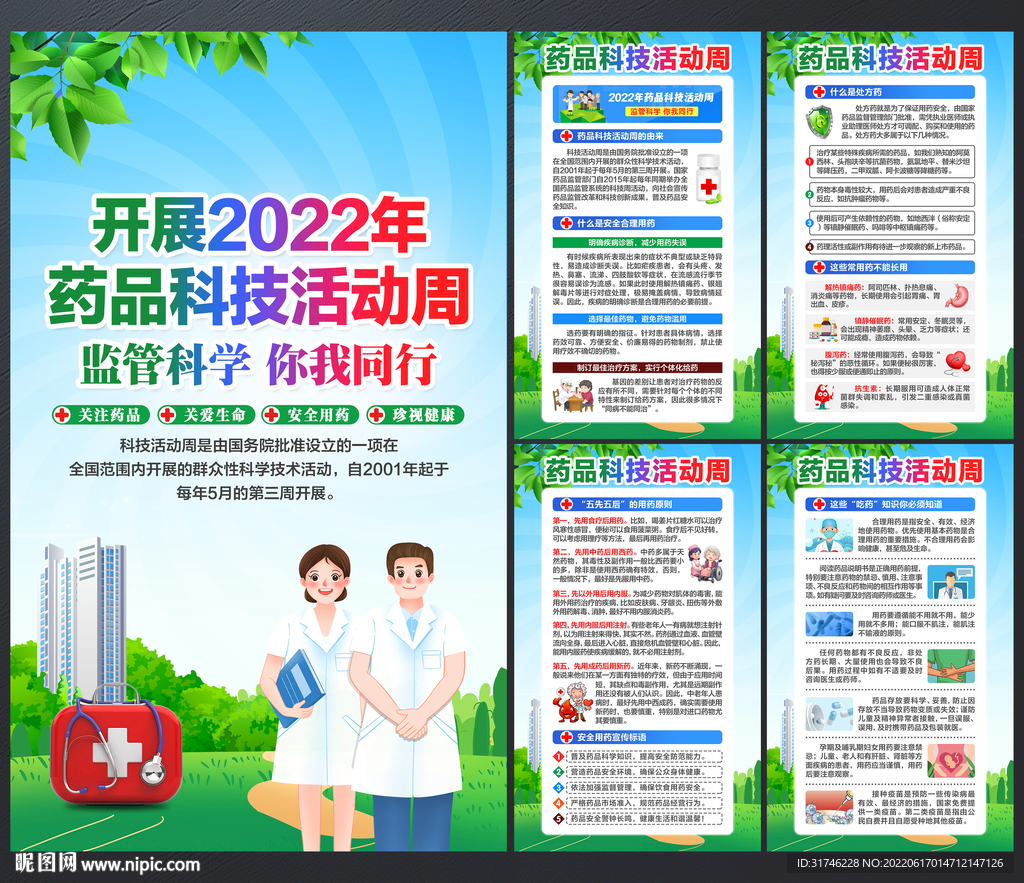 药品科技活动周