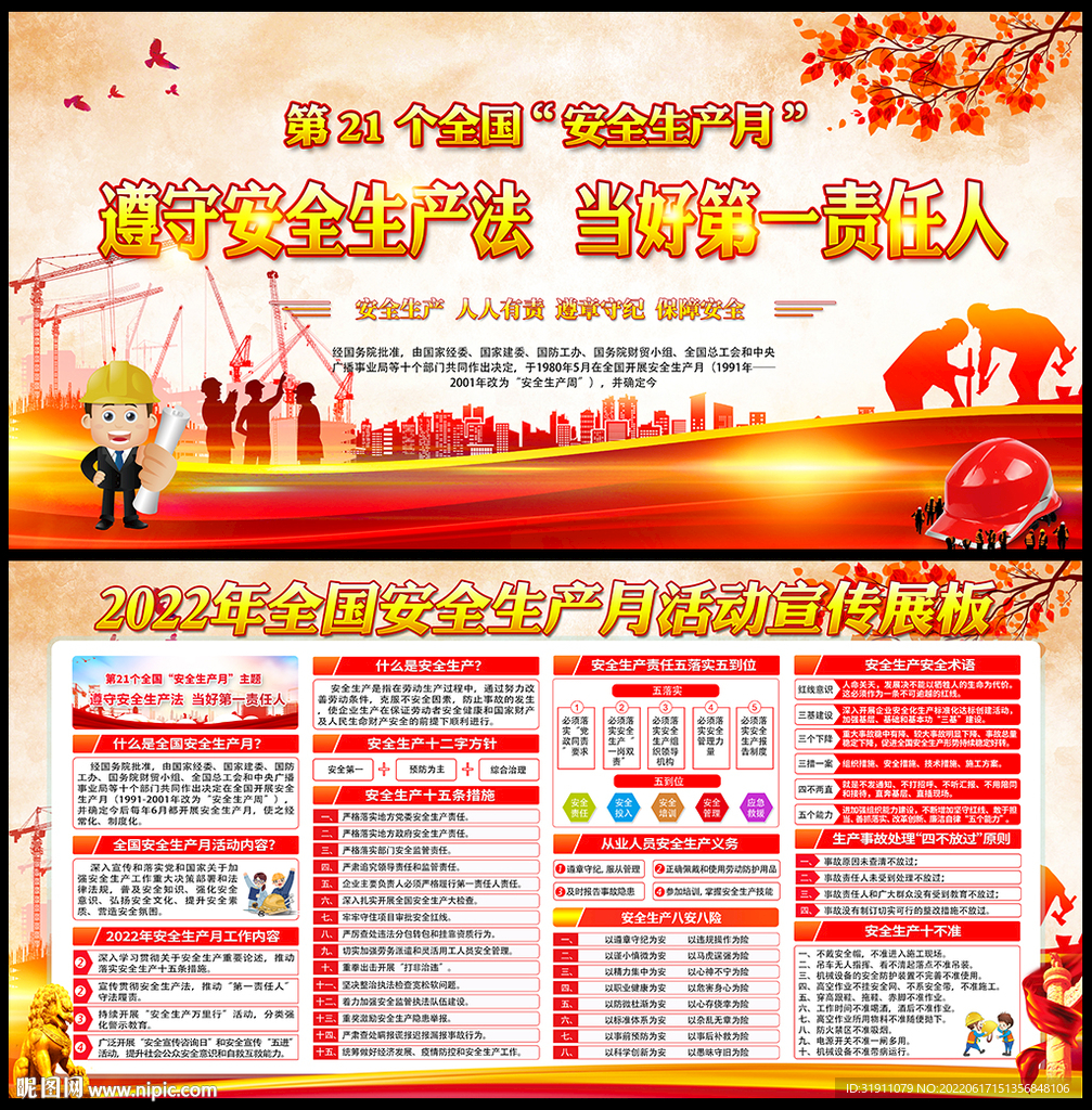 生产安全月