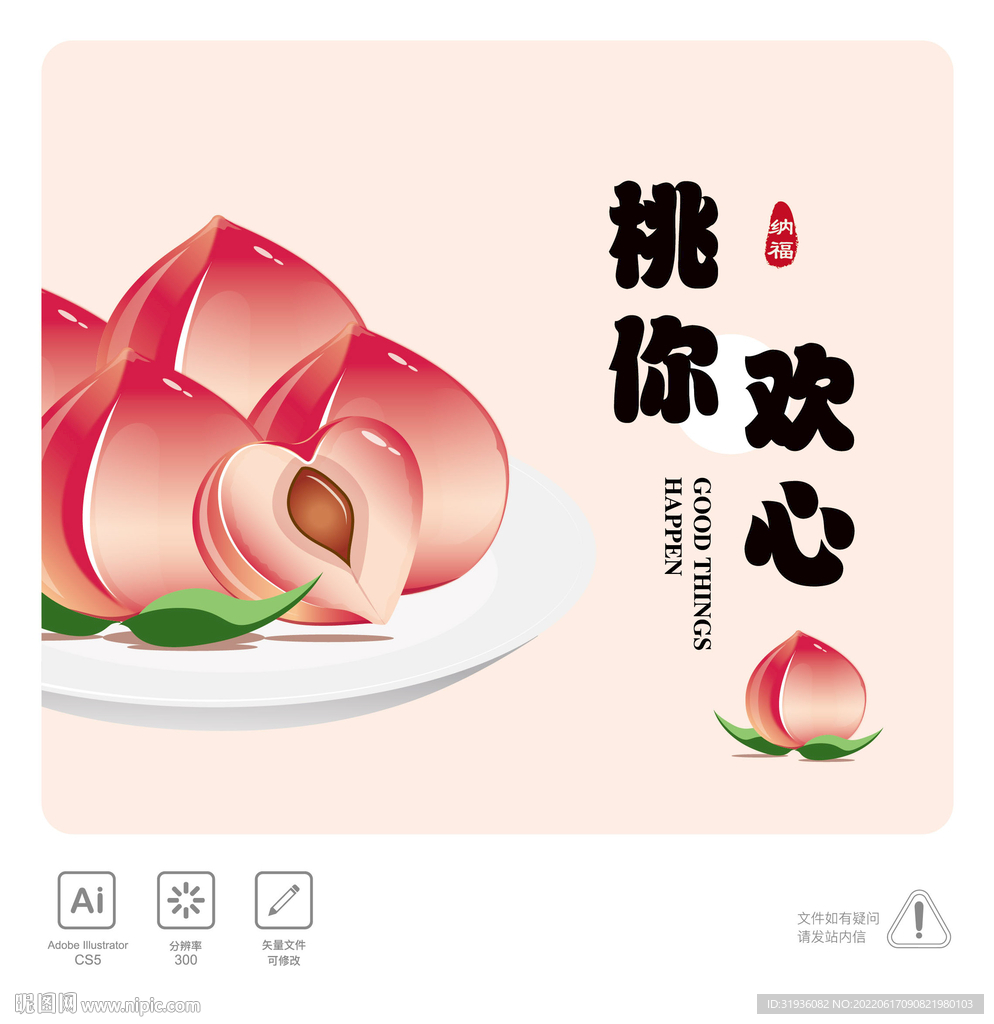 桃子 讨你欢心