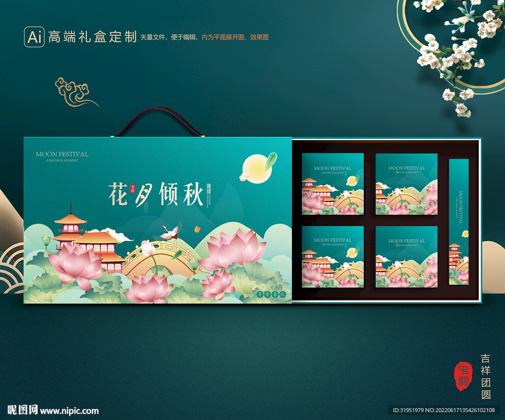 月饼包装 中秋礼盒