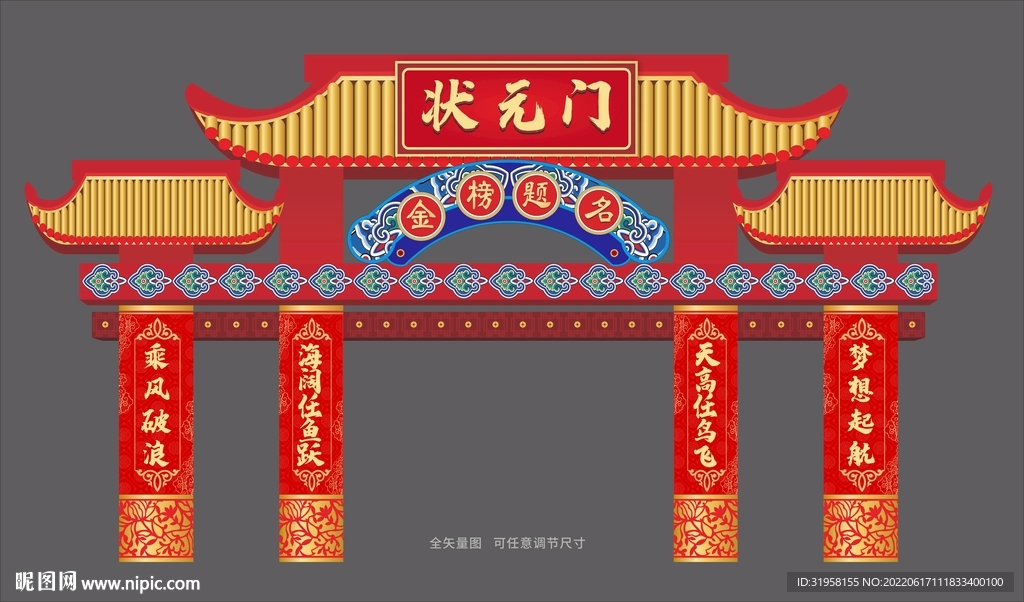 状元门