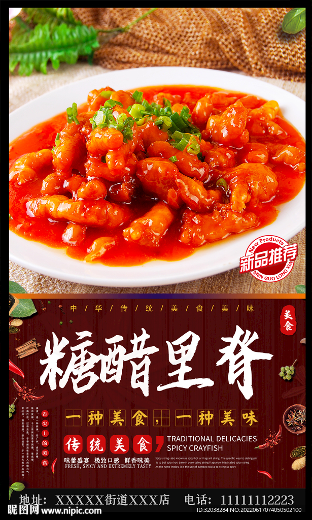 糖醋里脊
