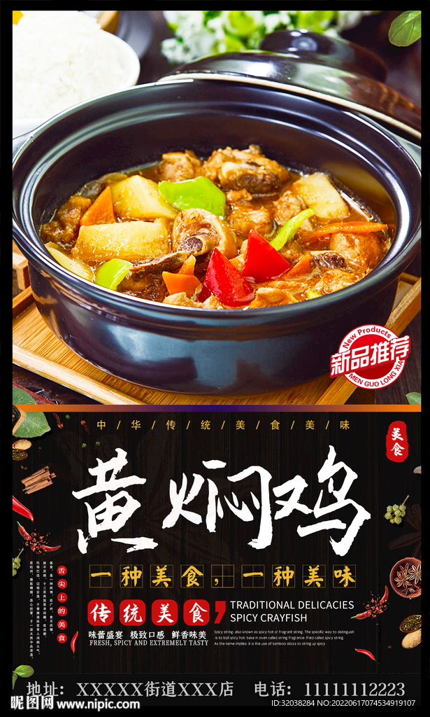 黄焖鸡