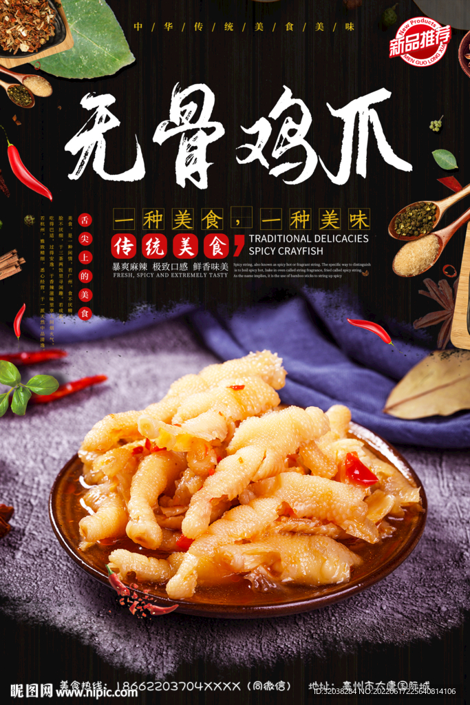 无骨鸡爪