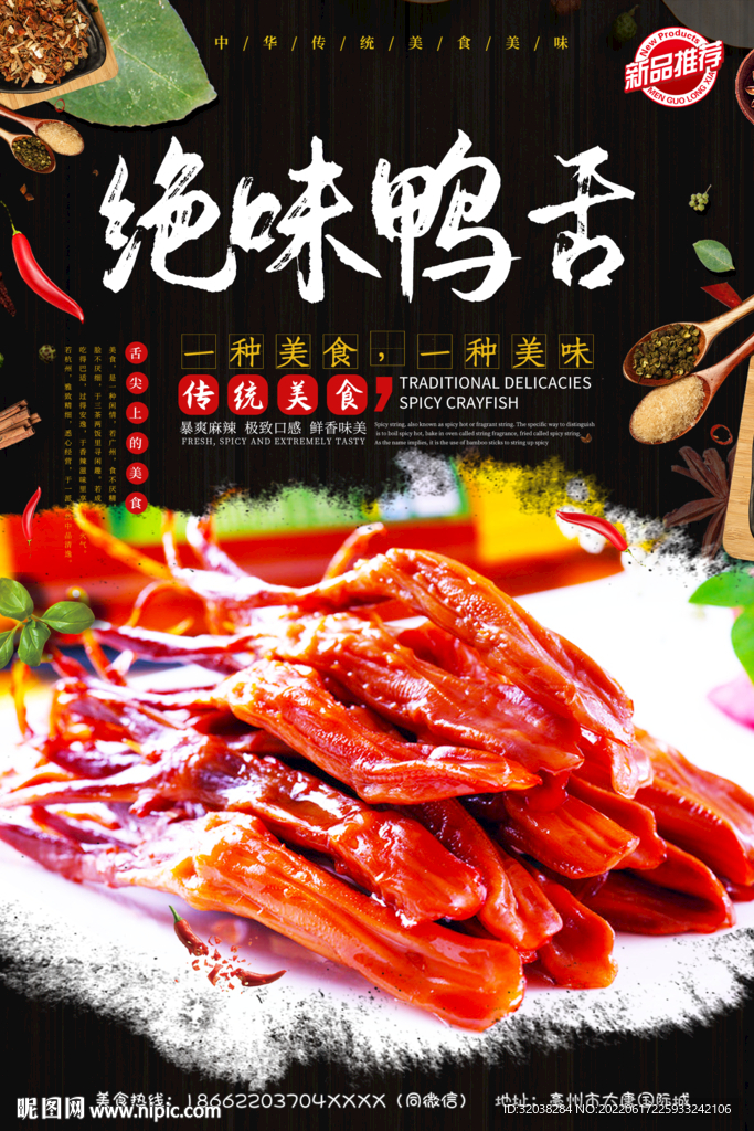 麻辣鸭舌