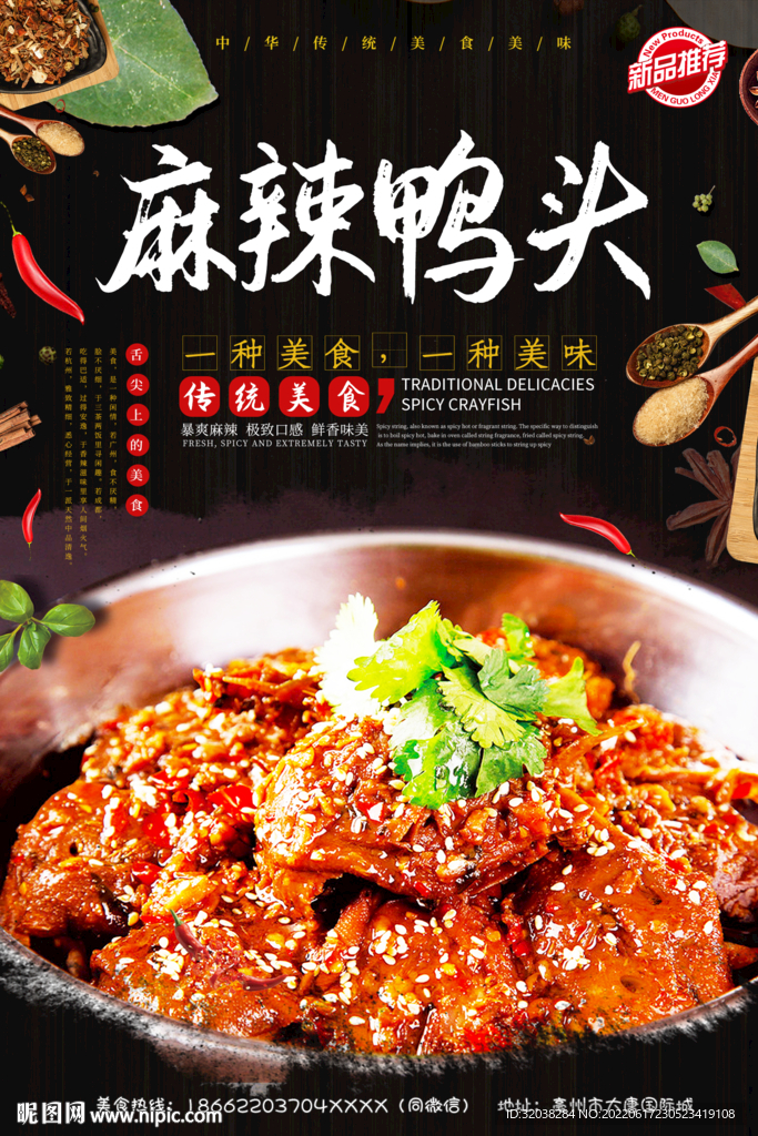 麻辣鸭头