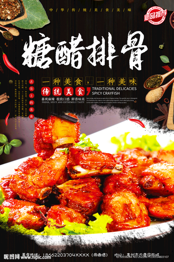 糖醋排骨