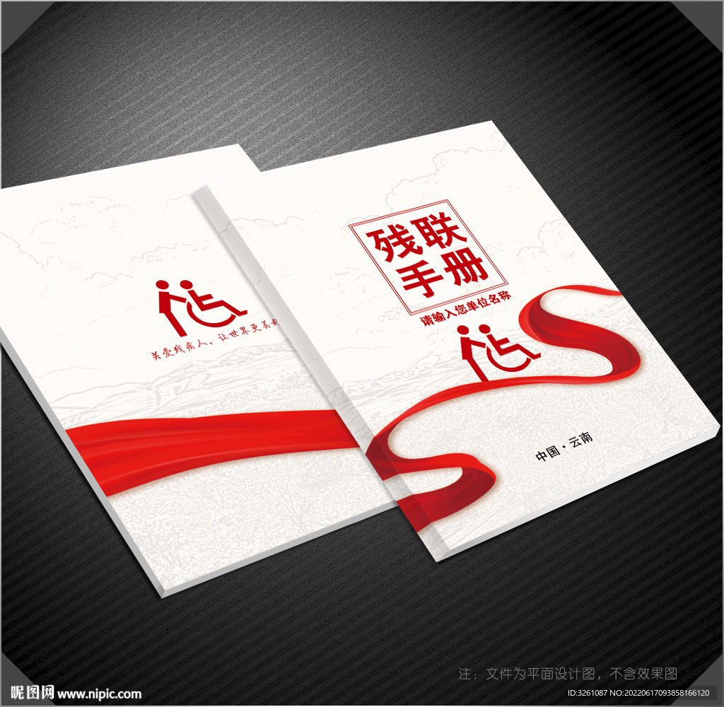 残联封面
