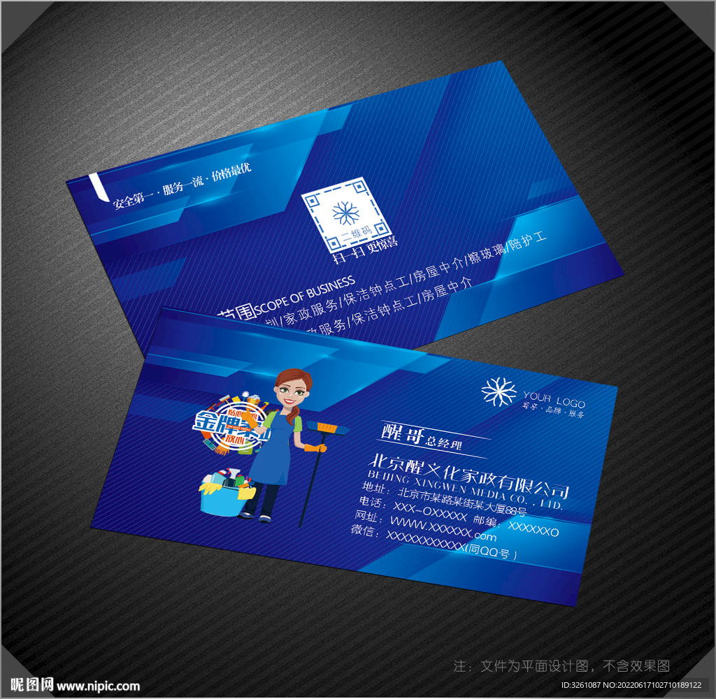 家政名片