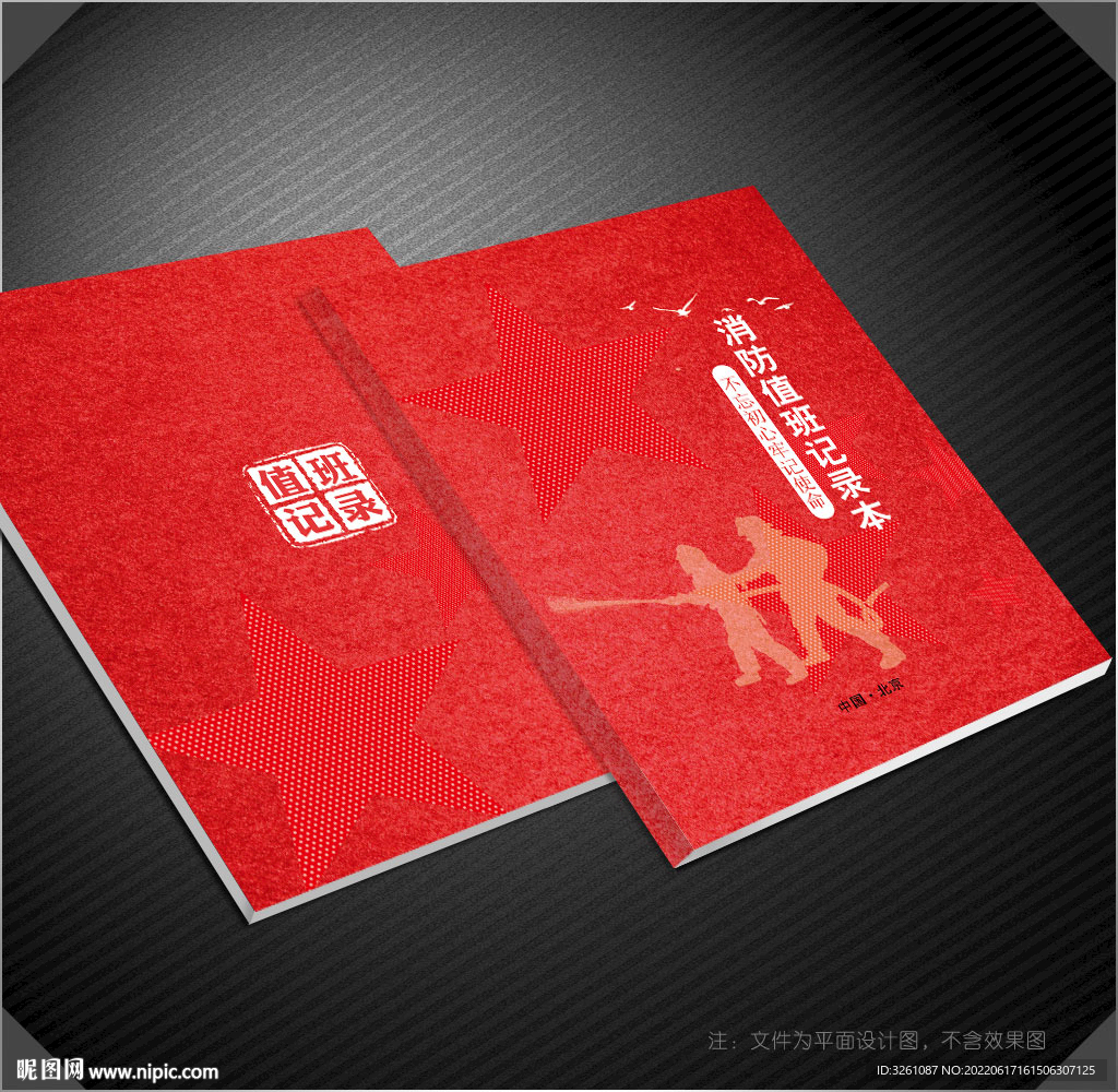 消防封面