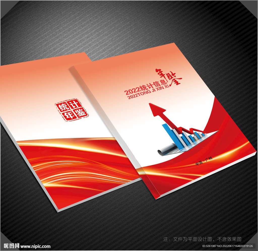 统计封面