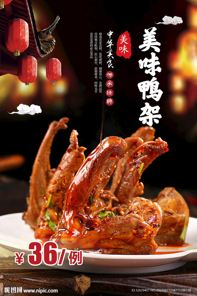 鸭架
