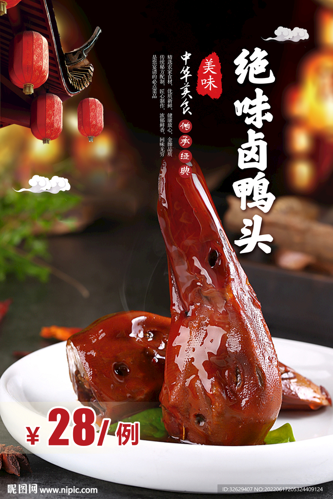 卤鸭头