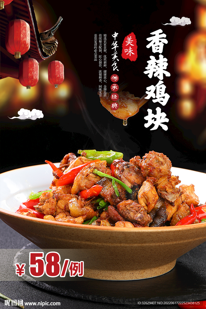 香辣鸡块