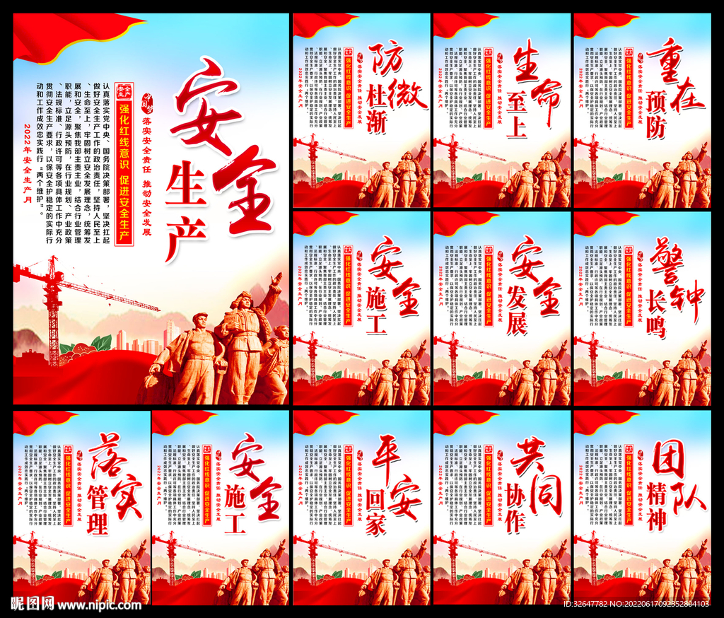 安全生产月