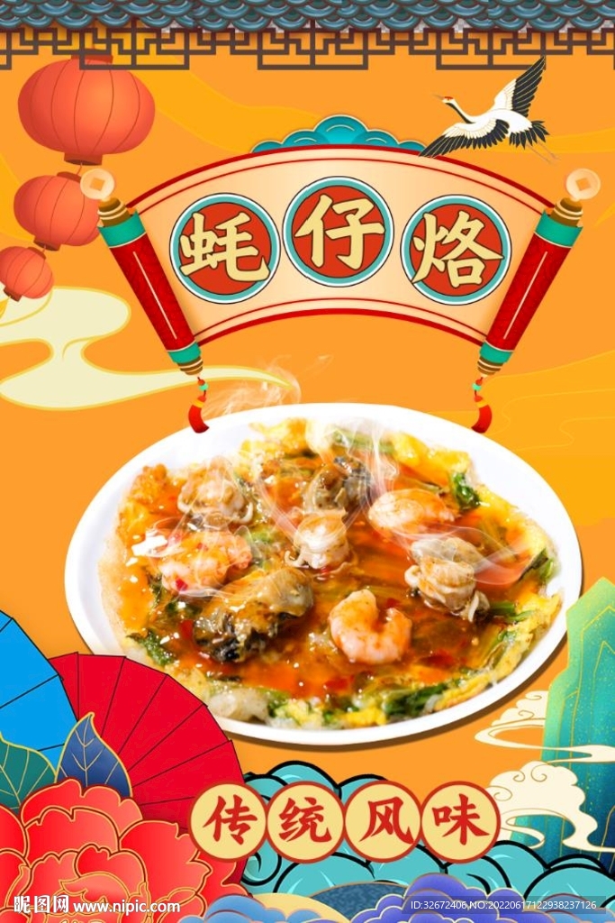 蚝烙图片