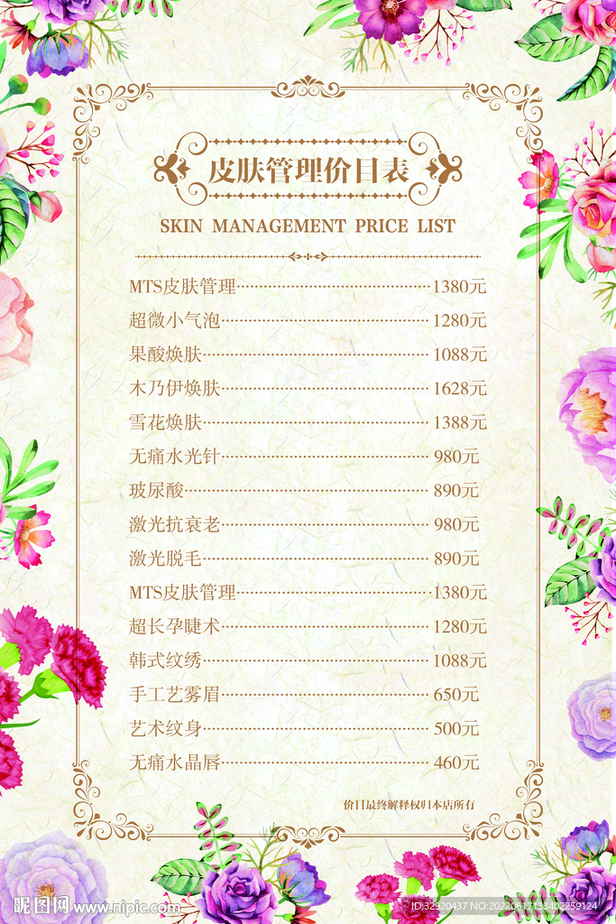 美容价格表图片