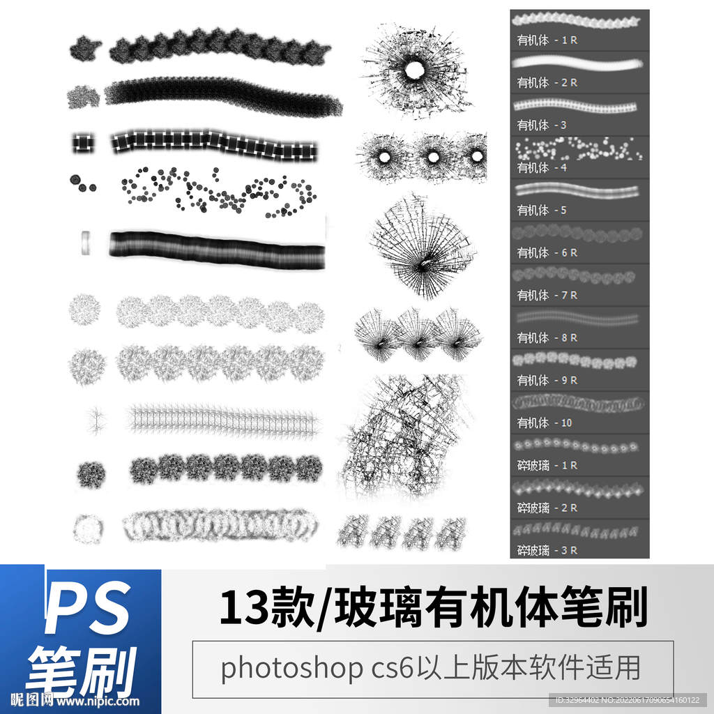 玻璃有机体笔刷