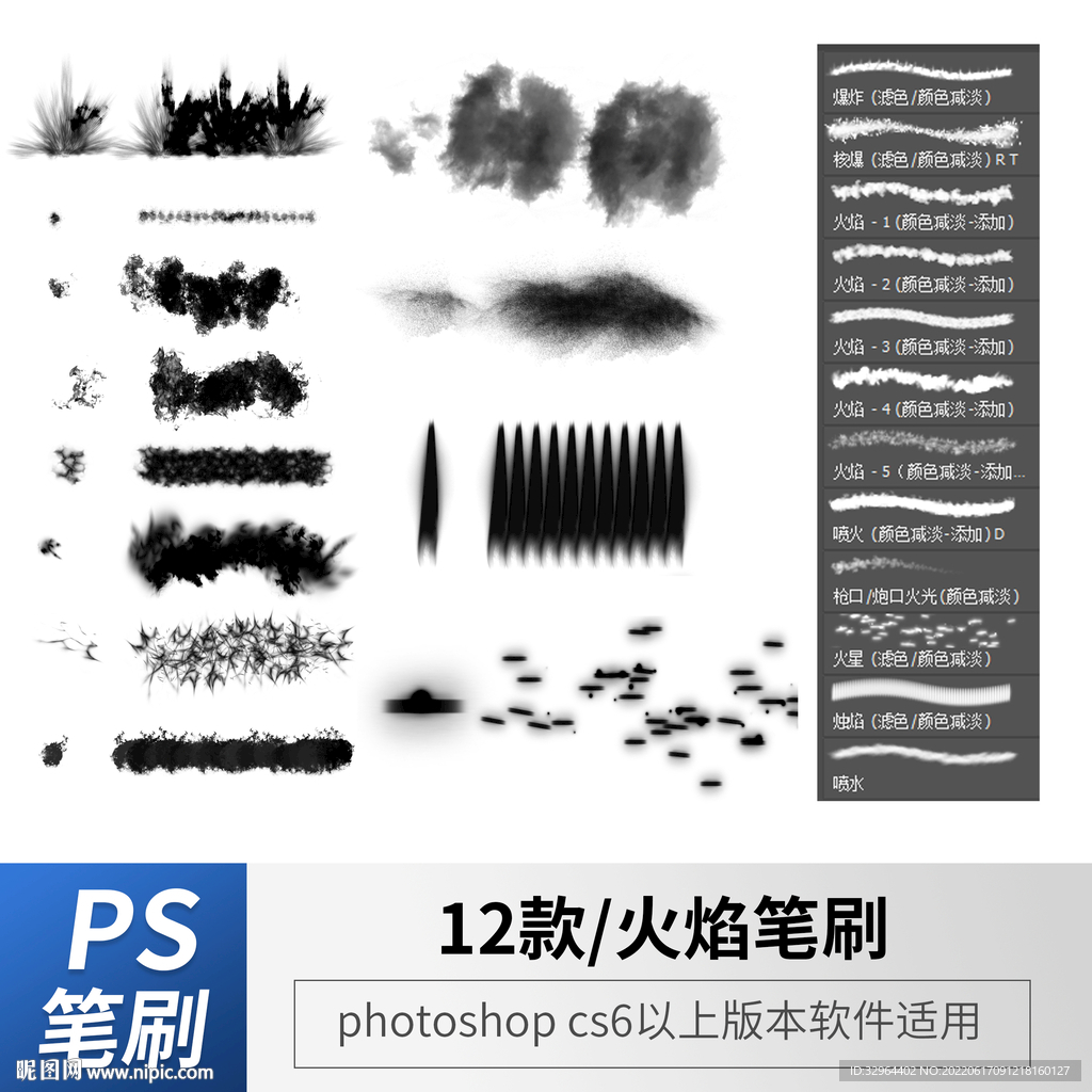 火焰笔刷