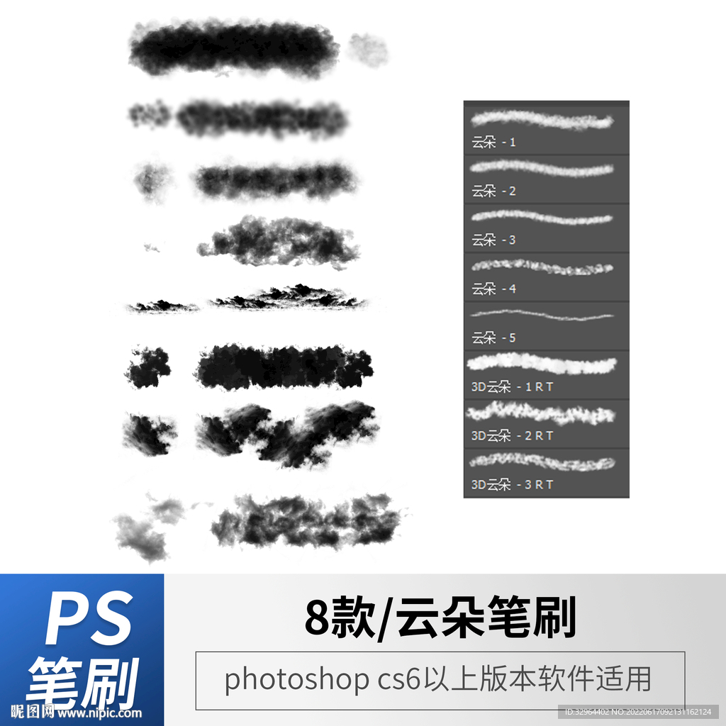 云朵笔刷