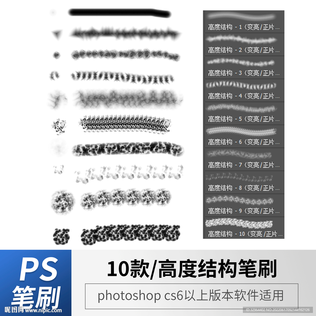 高度结构笔刷