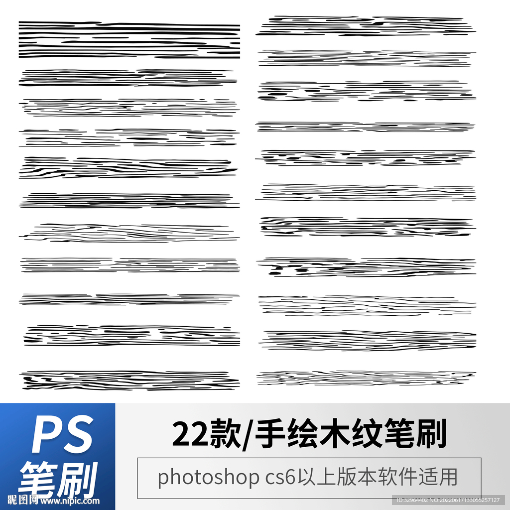 手绘木纹笔刷
