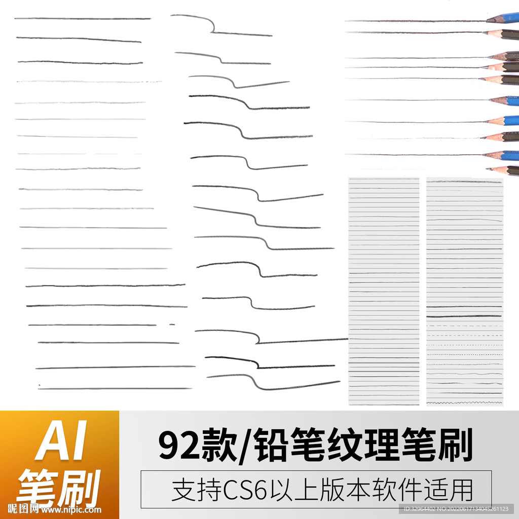 铅笔笔刷 