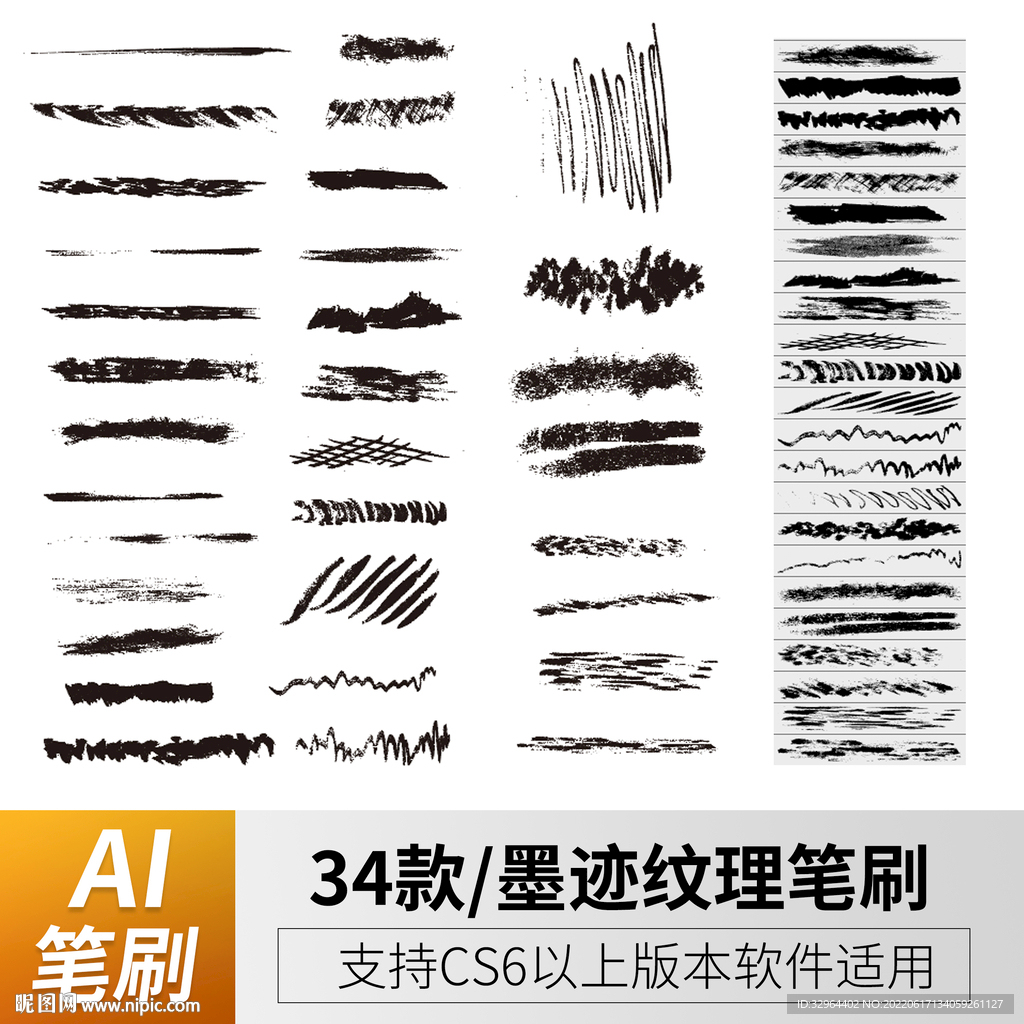 墨迹笔刷