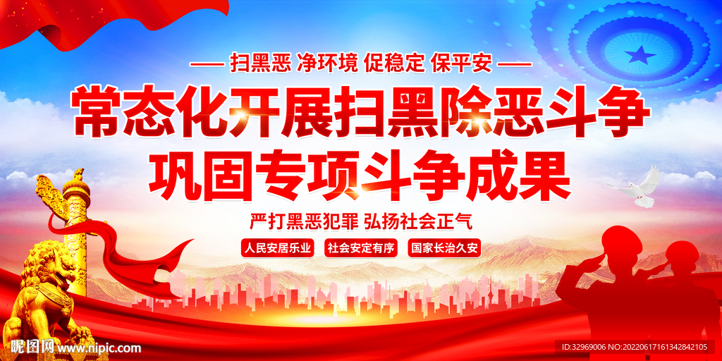 扫黑除恶斗争