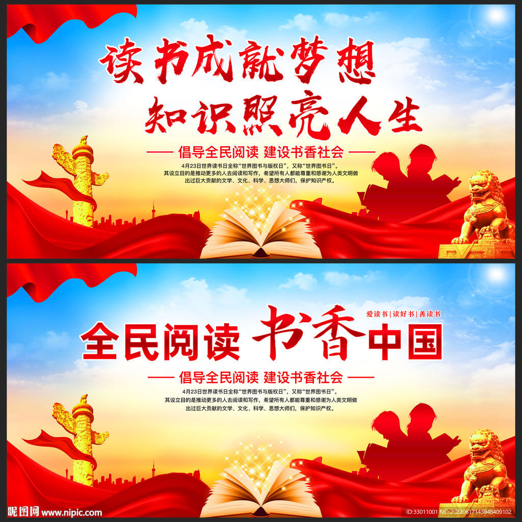 读书成就梦想