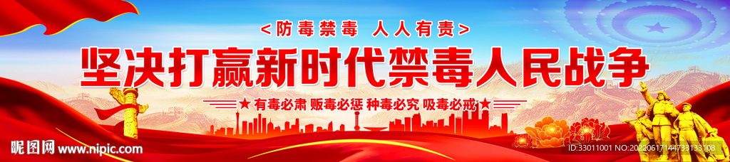 禁毒
