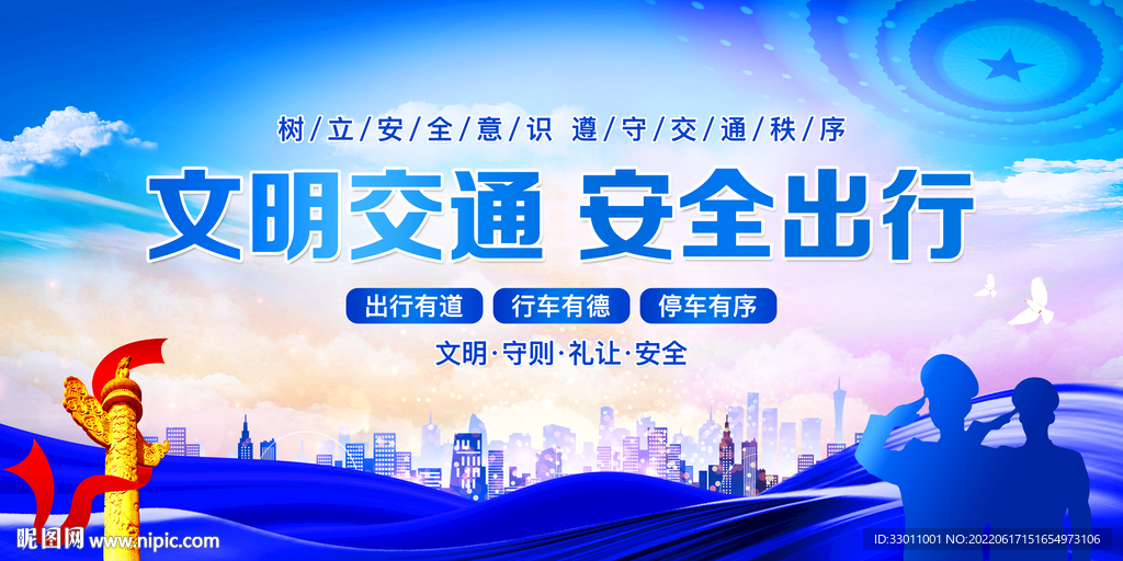 交通安全