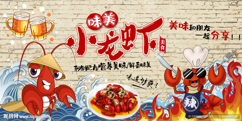 小龙虾背景墙