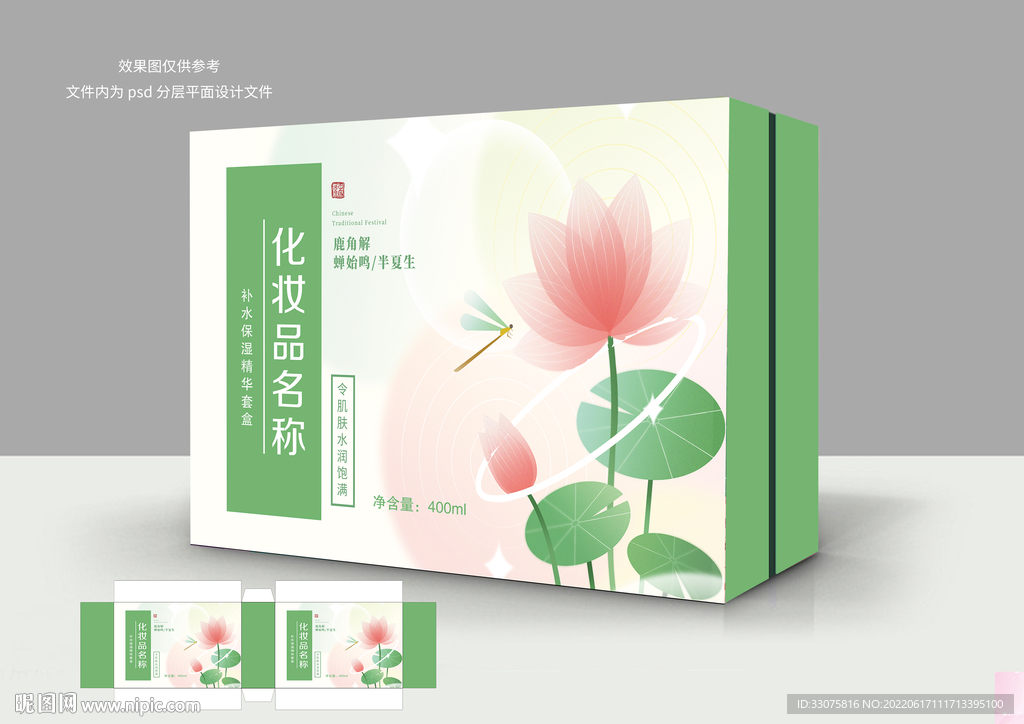 护肤品包装盒设计