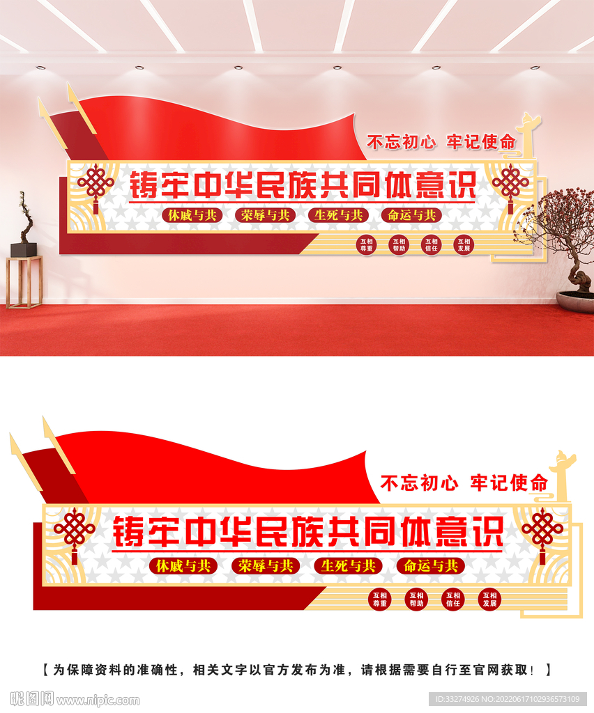 民族团结文化墙设计